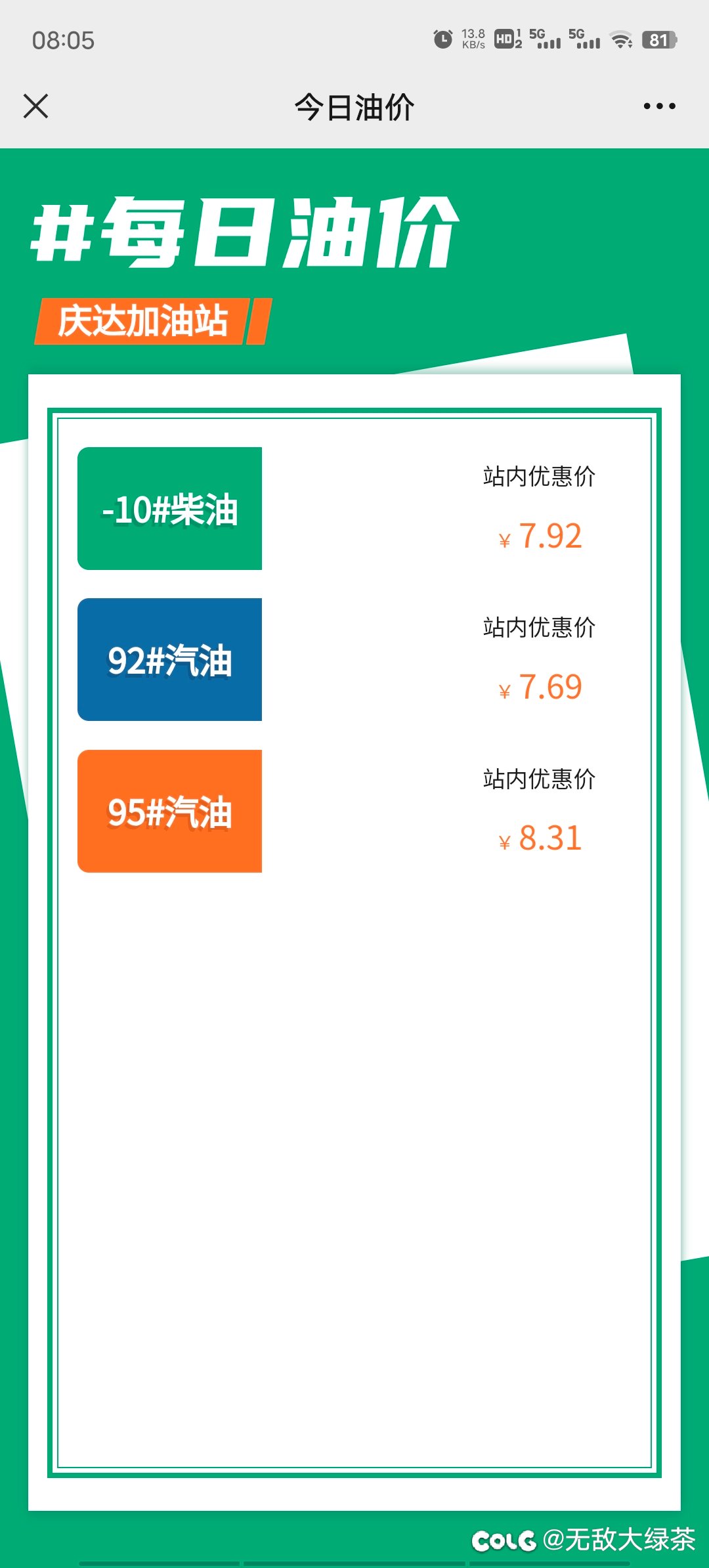 喜迎油价上涨O_o1