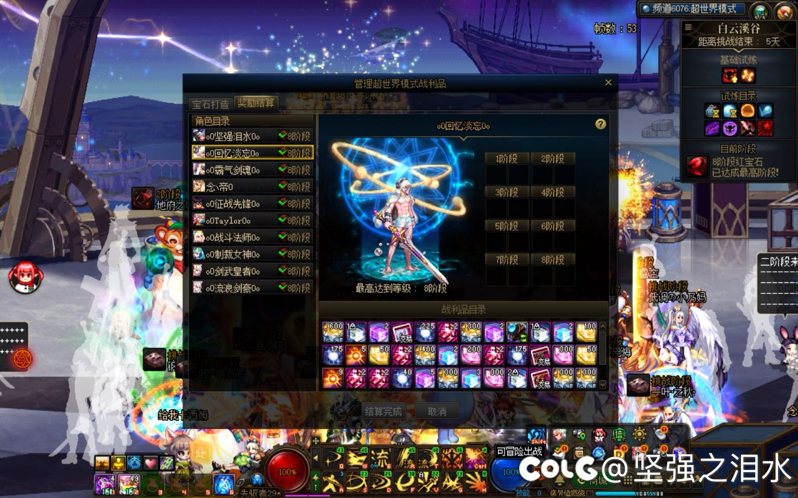 10个号打满超世界8阶段奖励真给力啊！1