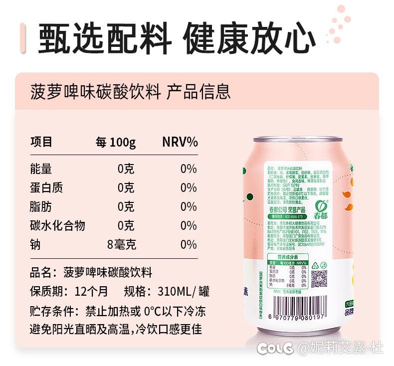 这个饮料说零糖是不是骗人的？1