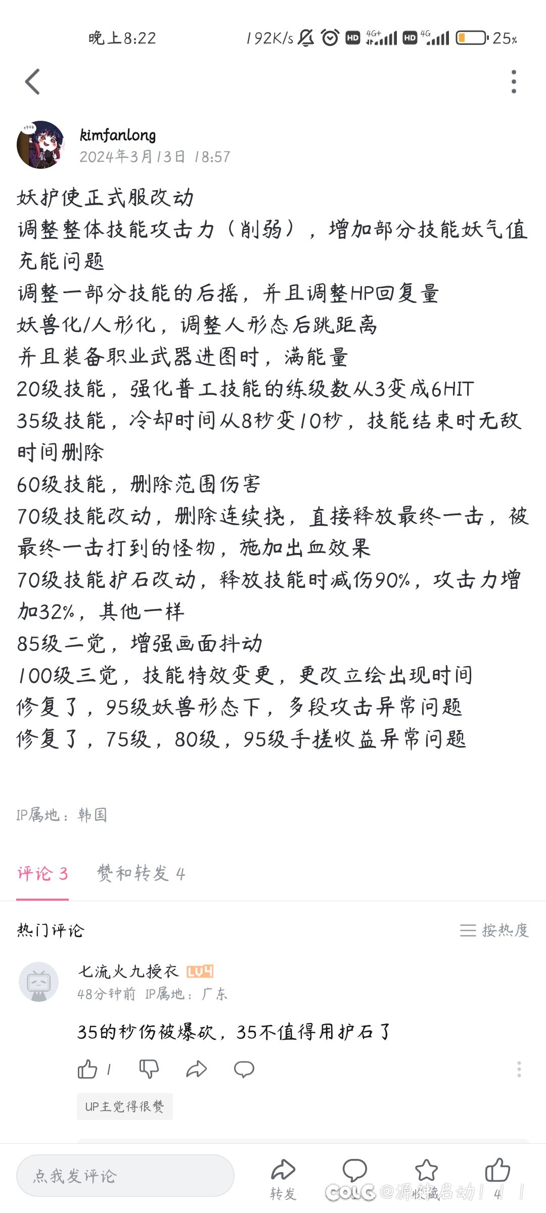 四妹要下调数据了，希望不要再动75的数据了3