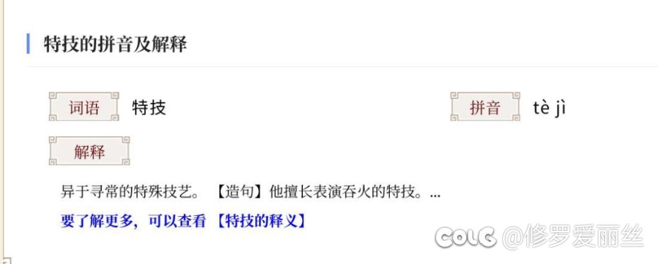 我打桩带了单人10技工但是标榜无特技，我有罪1