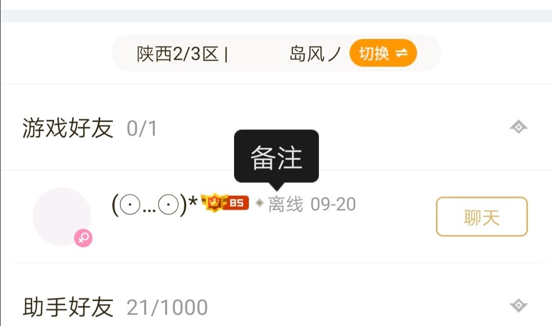 求助！！助手游戏好友无法删除1