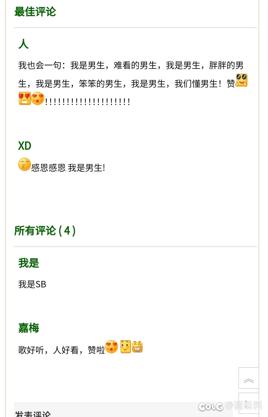 我是女生，漂亮的女生2