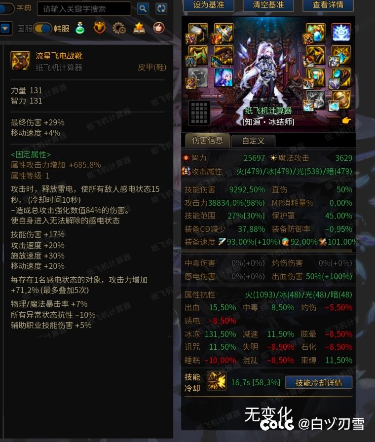 冰结出血流，飞电鞋换恩特鞋提升了6%1