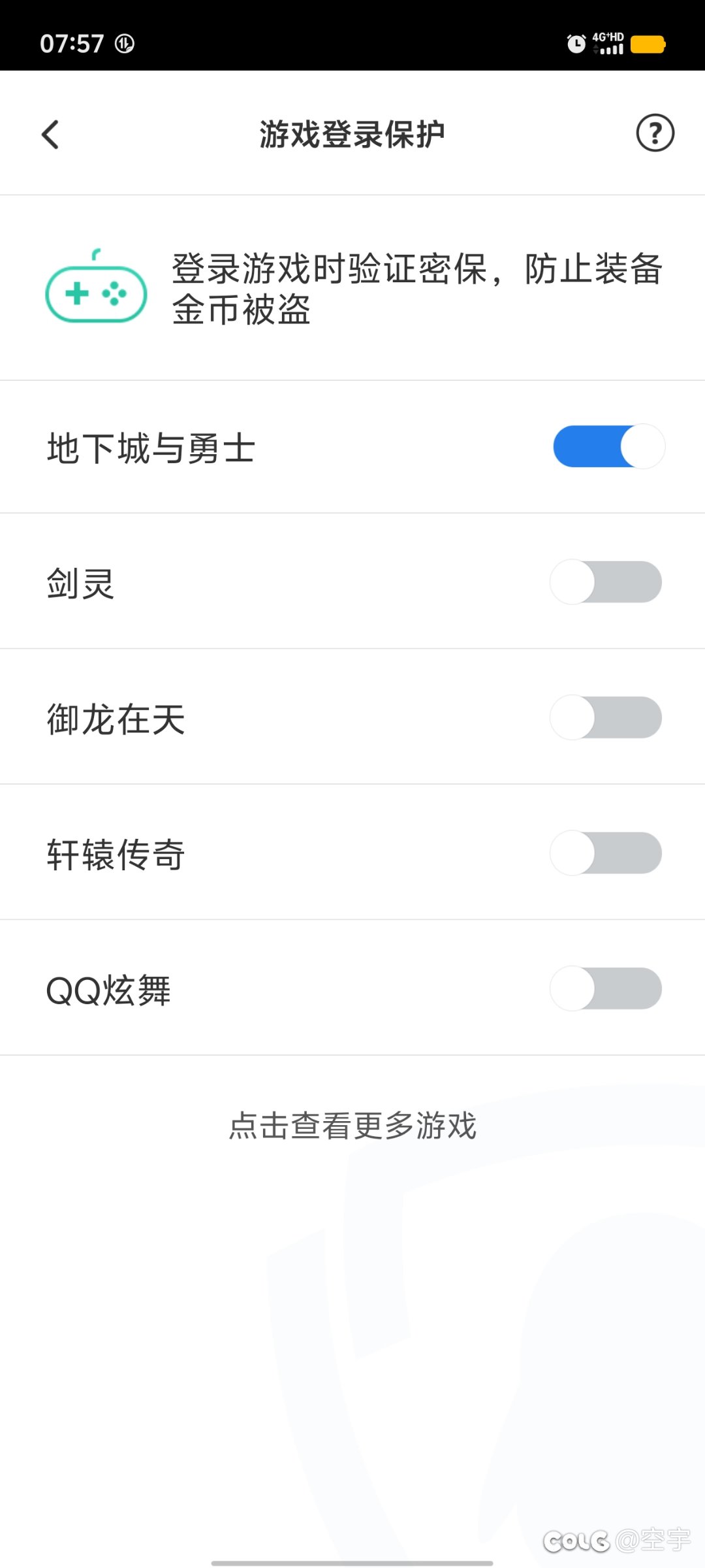 QQ安全令牌形同虚设，半夜能被登陆？2