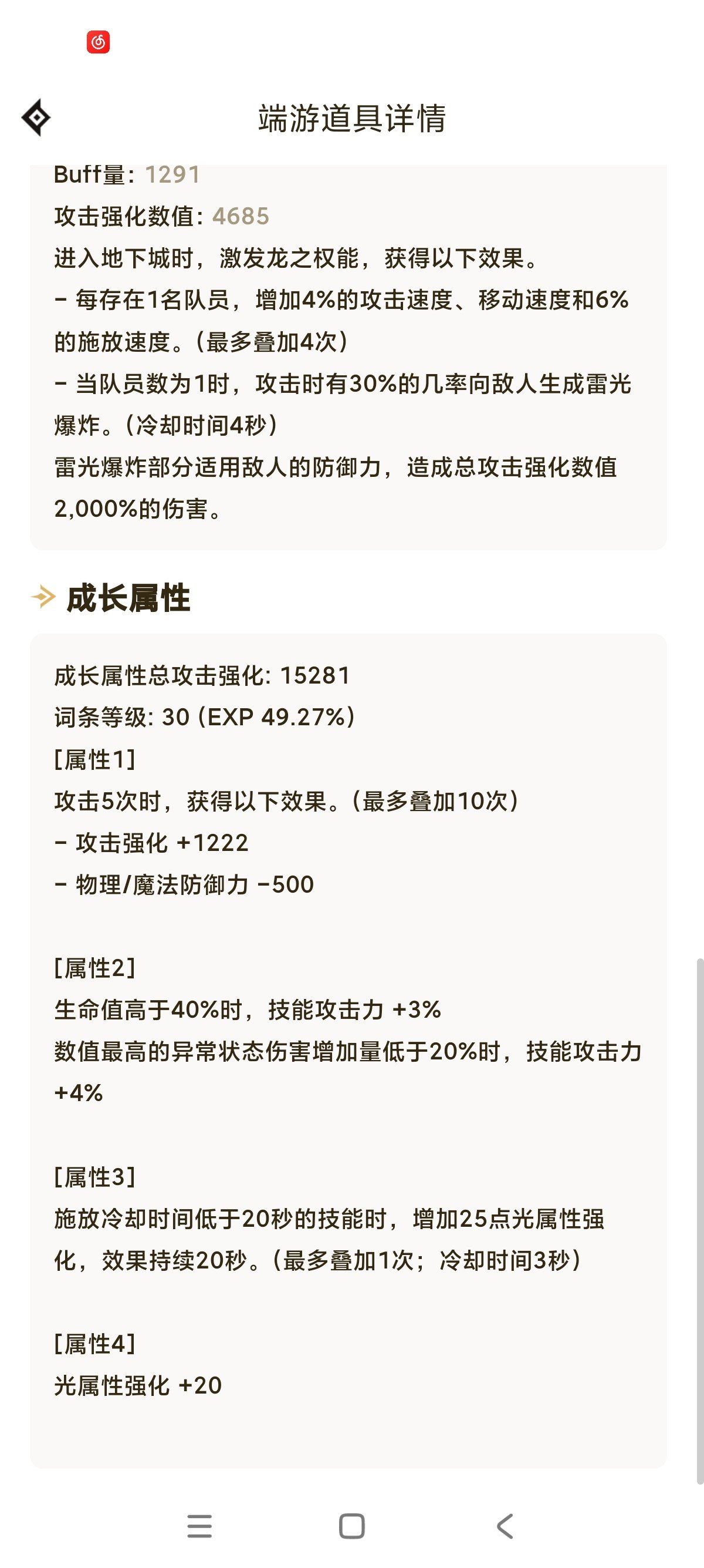 这个魔女上衣算几词条，瞎子能凑活带吗？1