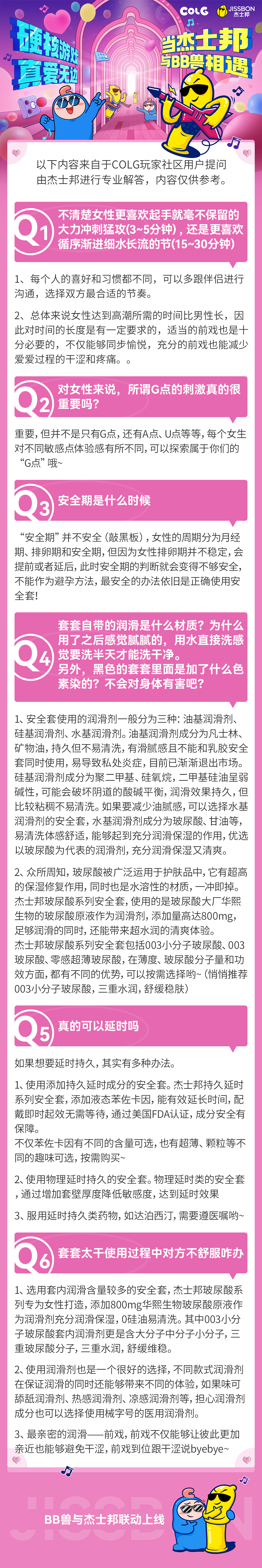 你真的了解“性”知识吗？性知识答案揭晓~1