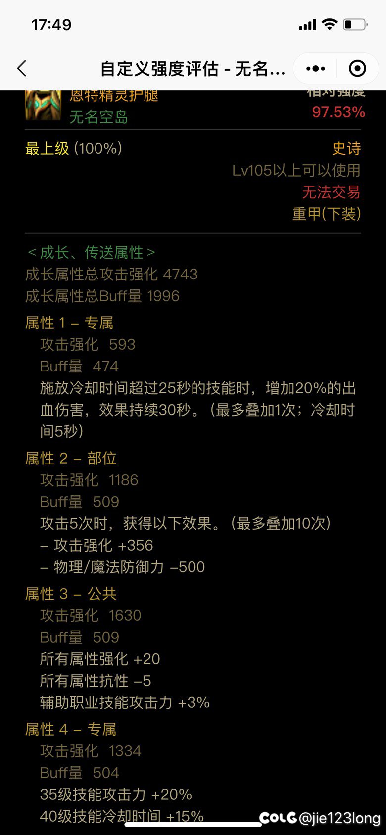 出血流红眼这2件装备哪个是完美的 另一个给大百变1