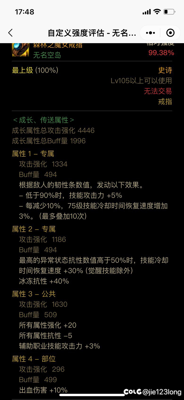 出血流红眼这2件装备哪个是完美的 另一个给大百变2