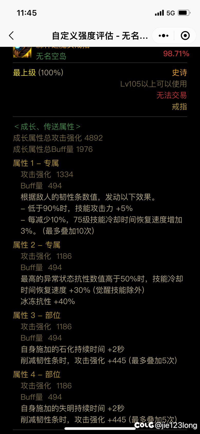 出血流魔女戒的完美4是啥样的 想用改11