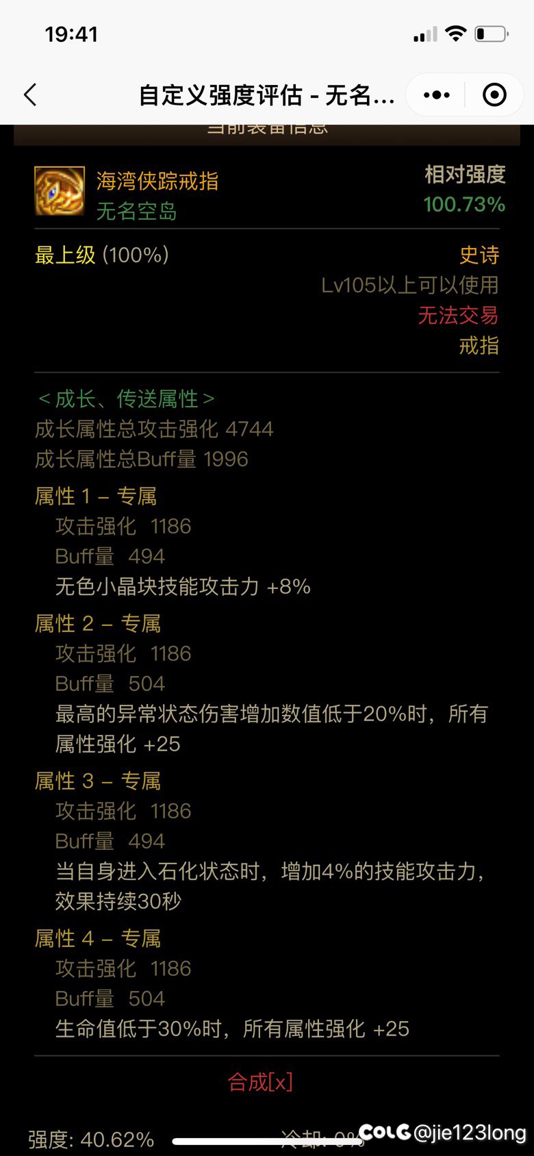 石化睡眠流男气功用魔女戒还是海贼戒1