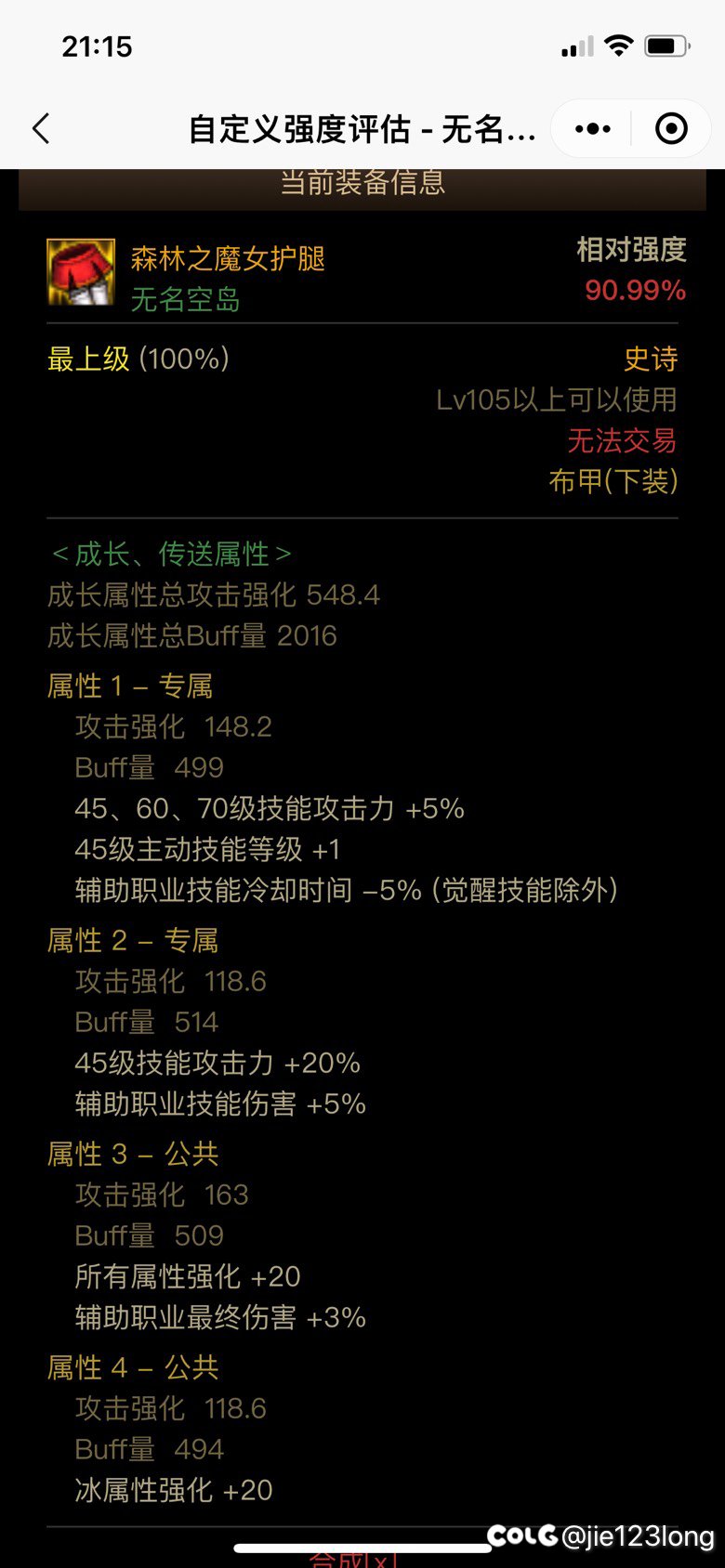 小号旅人可以玩特化45吗 出的恩特护肩和魔女裤子1