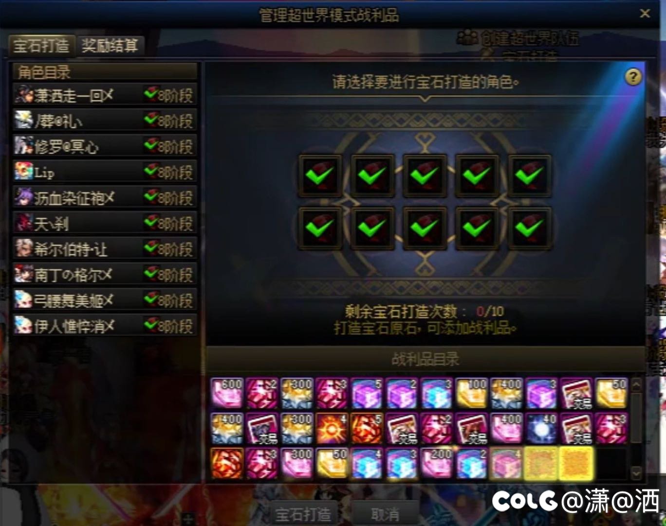 10 个 超世界8 阶段竟然就这个奖励？！1