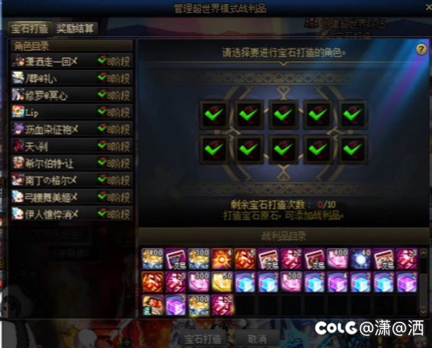 10 个 超世界8 阶段竟然就这个奖励？！2