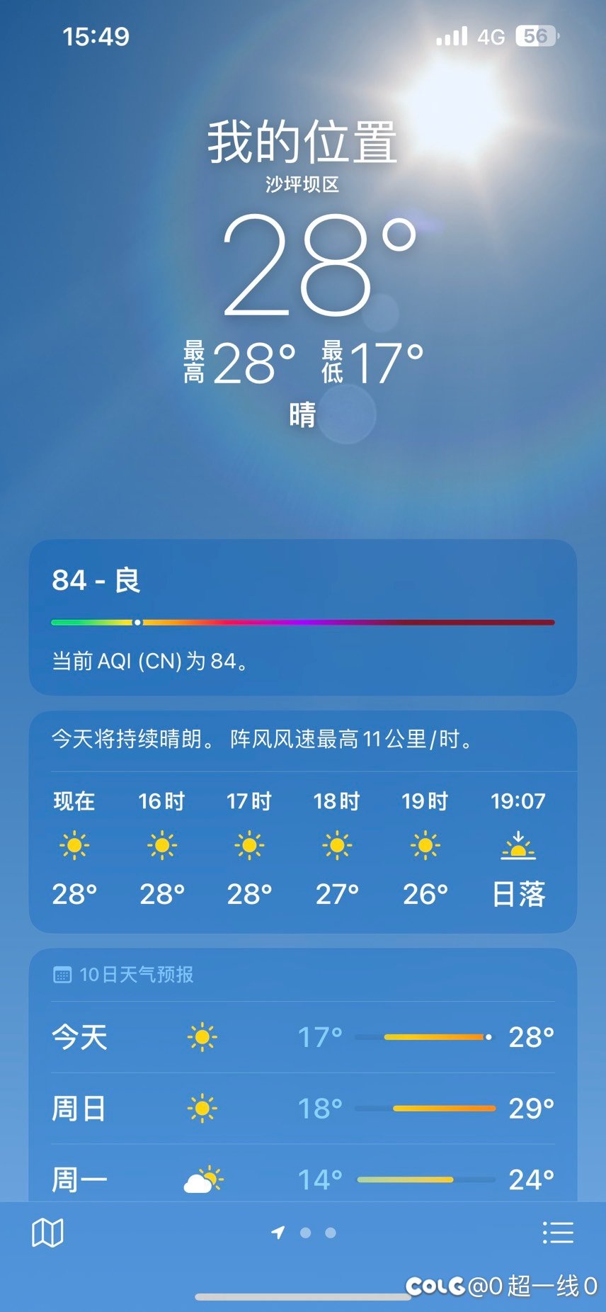 重庆已经过上夏天的生活了，吹电风扇了1