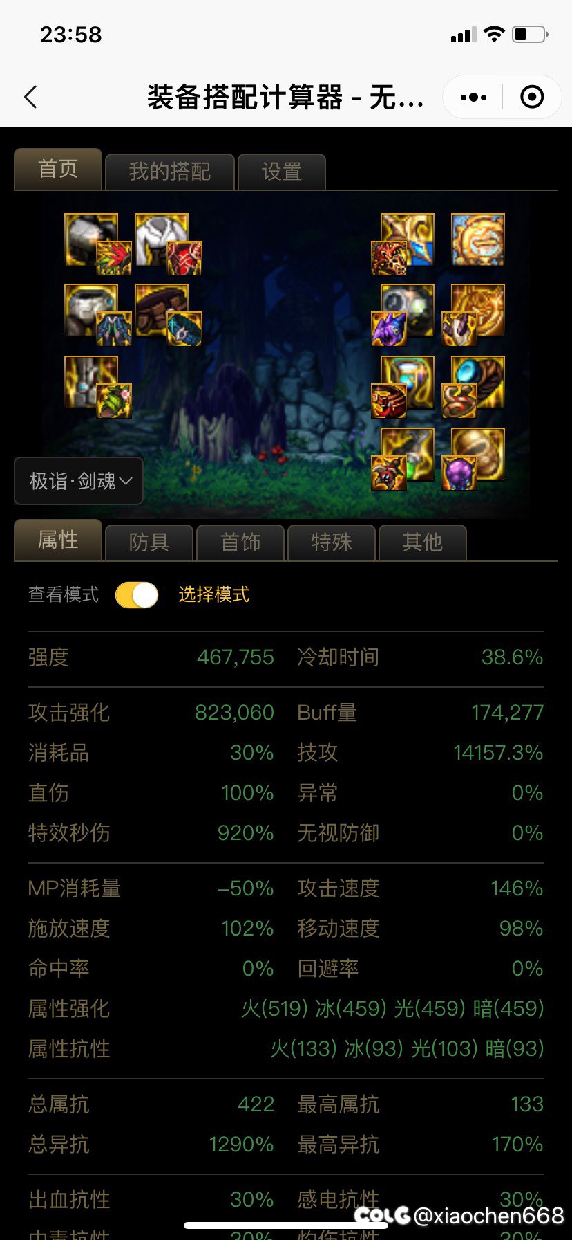 版本陷阱半搭神剑流2