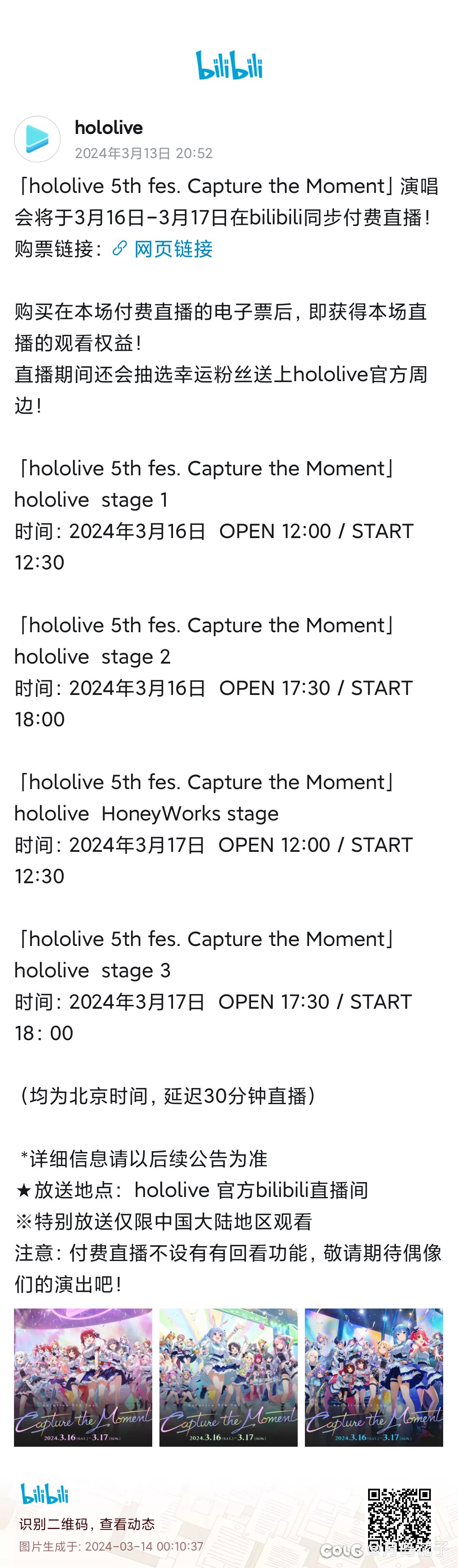 hololive 5th fes.直播演出获批通过1