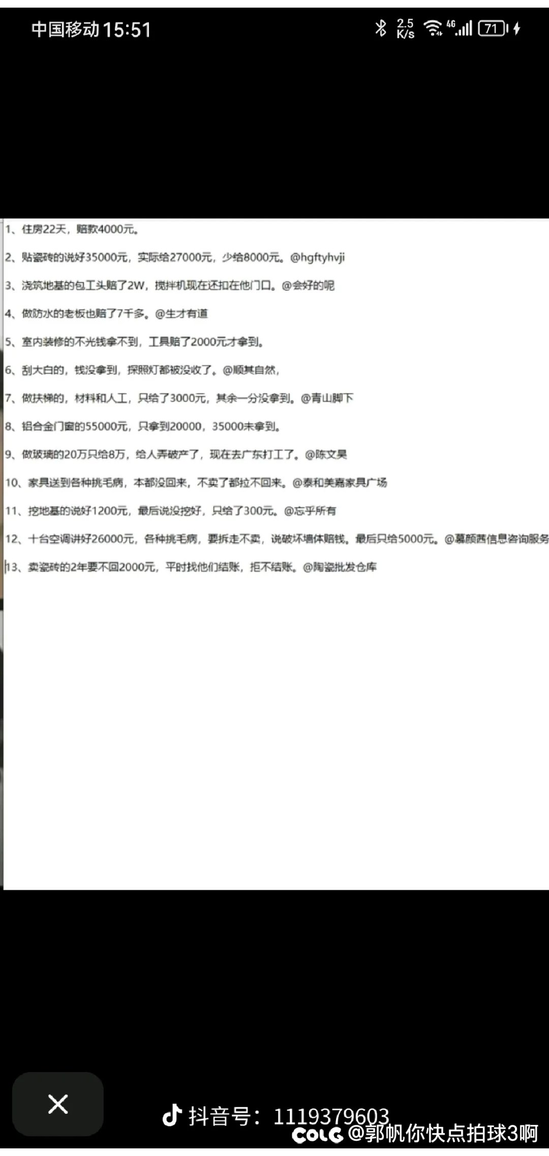 江西探照灯房东的逆天战绩1