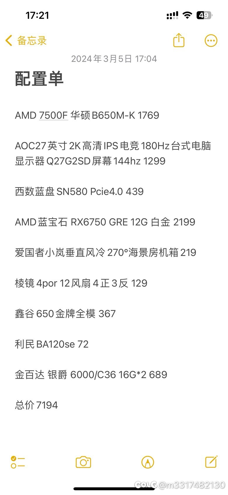 话说电脑应该也算装备（配置求助是否合理）1