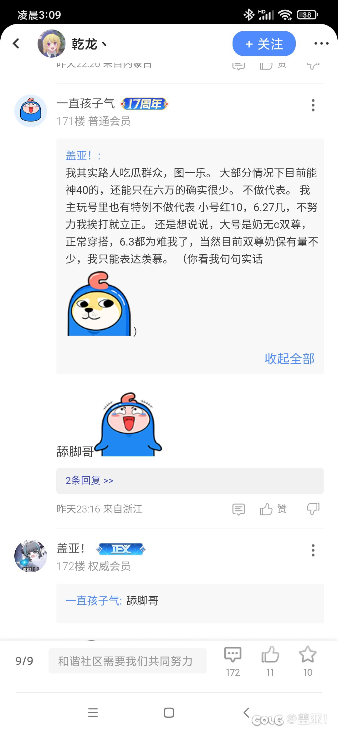 好好交流和和气气还成舔脚的了？1