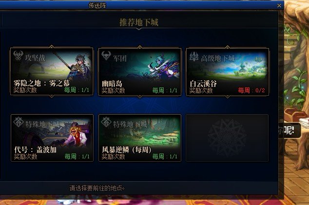 传送阵里面的推荐地下城显示可以自选吗？1