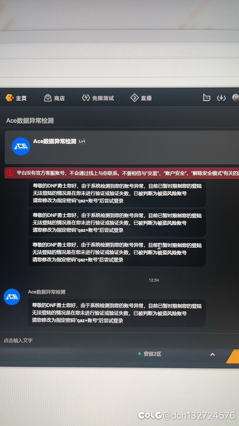 这个是什么盗号手段啊。家用电脑突然就这样了 上游戏就自动被踢1