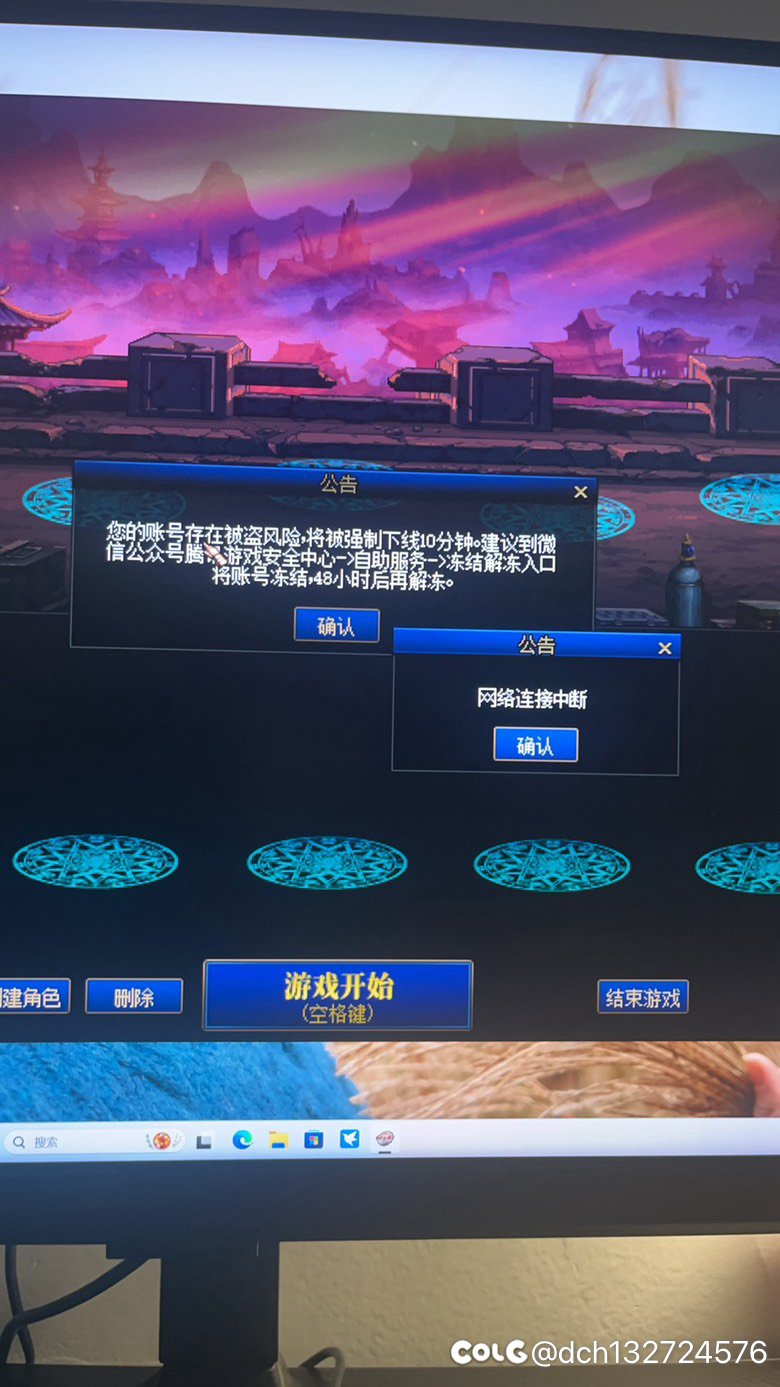这个是什么盗号手段啊。家用电脑突然就这样了 上游戏就自动被踢2