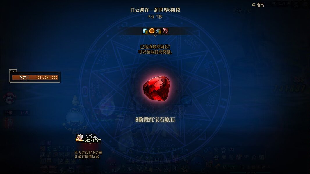 5.8红眼单刷超世界8阶段6分071