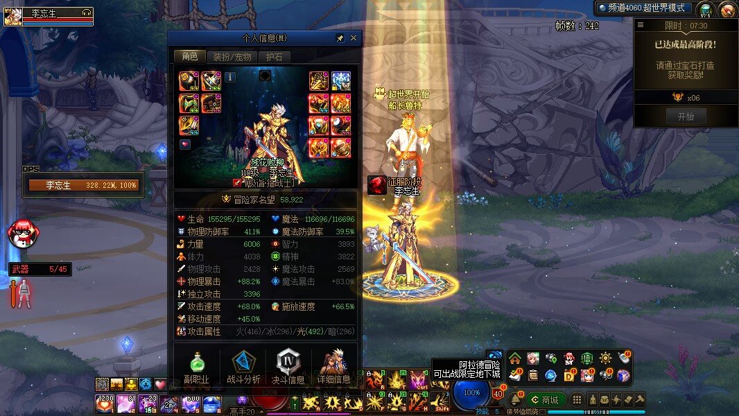 5.8红眼单刷超世界8阶段6分072