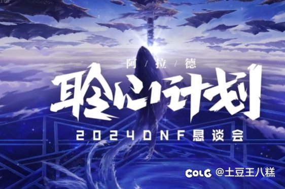 不是，到底是悬谈会还是恳谈会？1