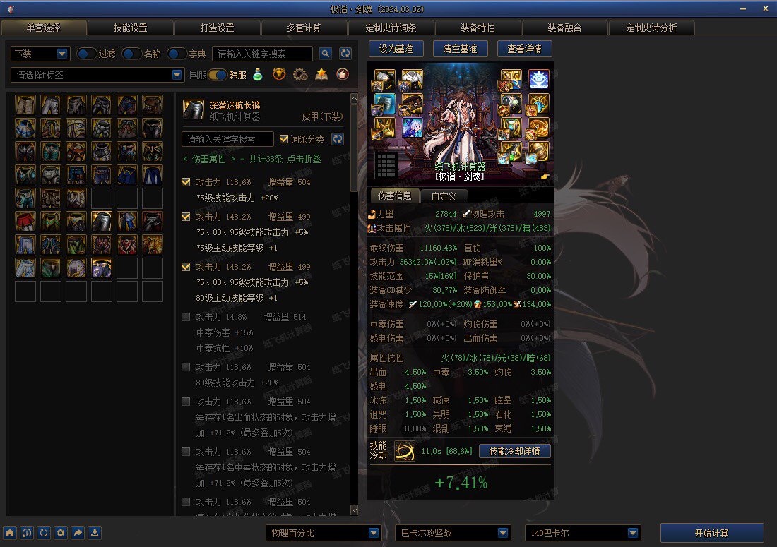 下版本神剑还是强，计算器点了几套词条不同的强度差距3