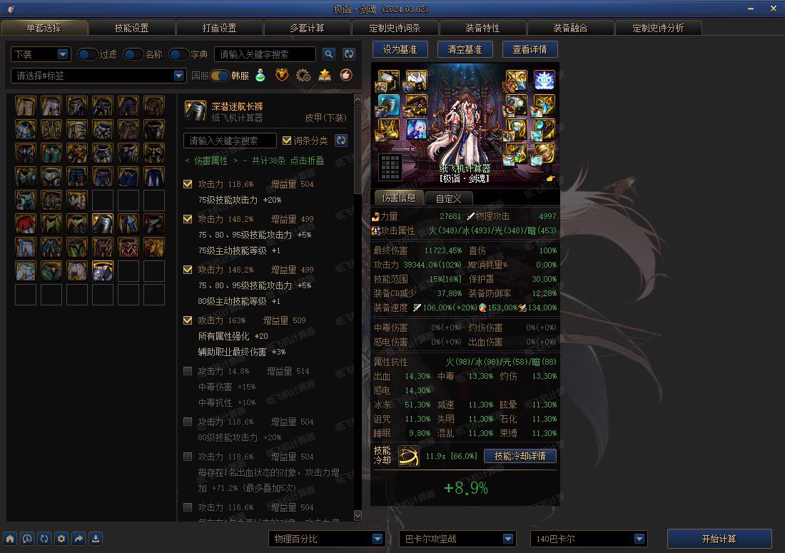 下版本神剑还是强，计算器点了几套词条不同的强度差距4