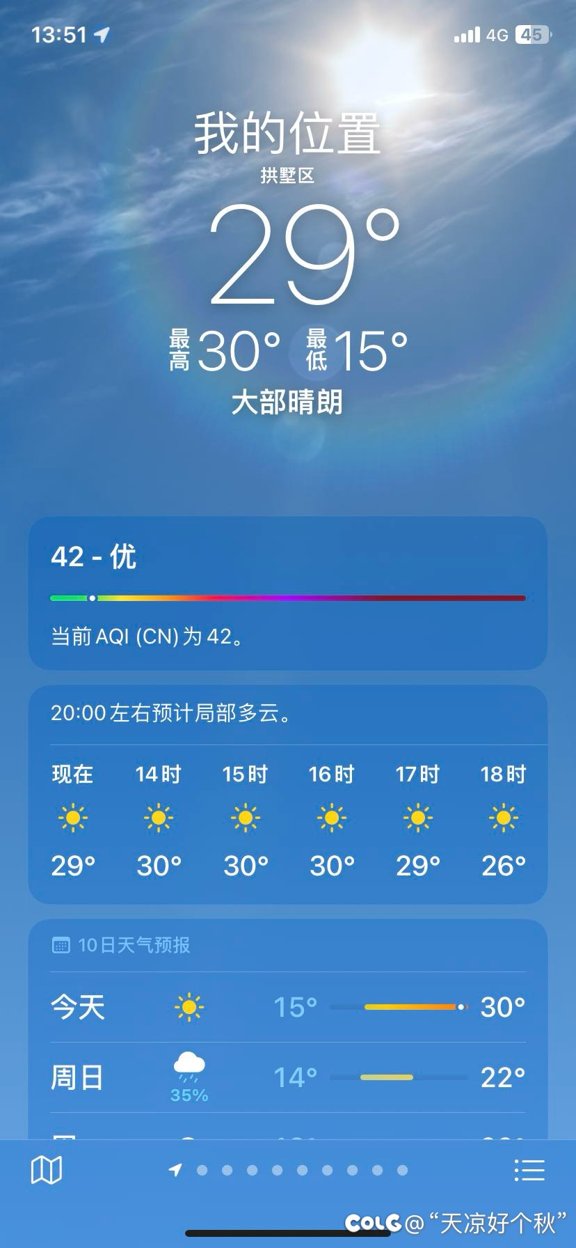 有同事今天在露营还叫我去1