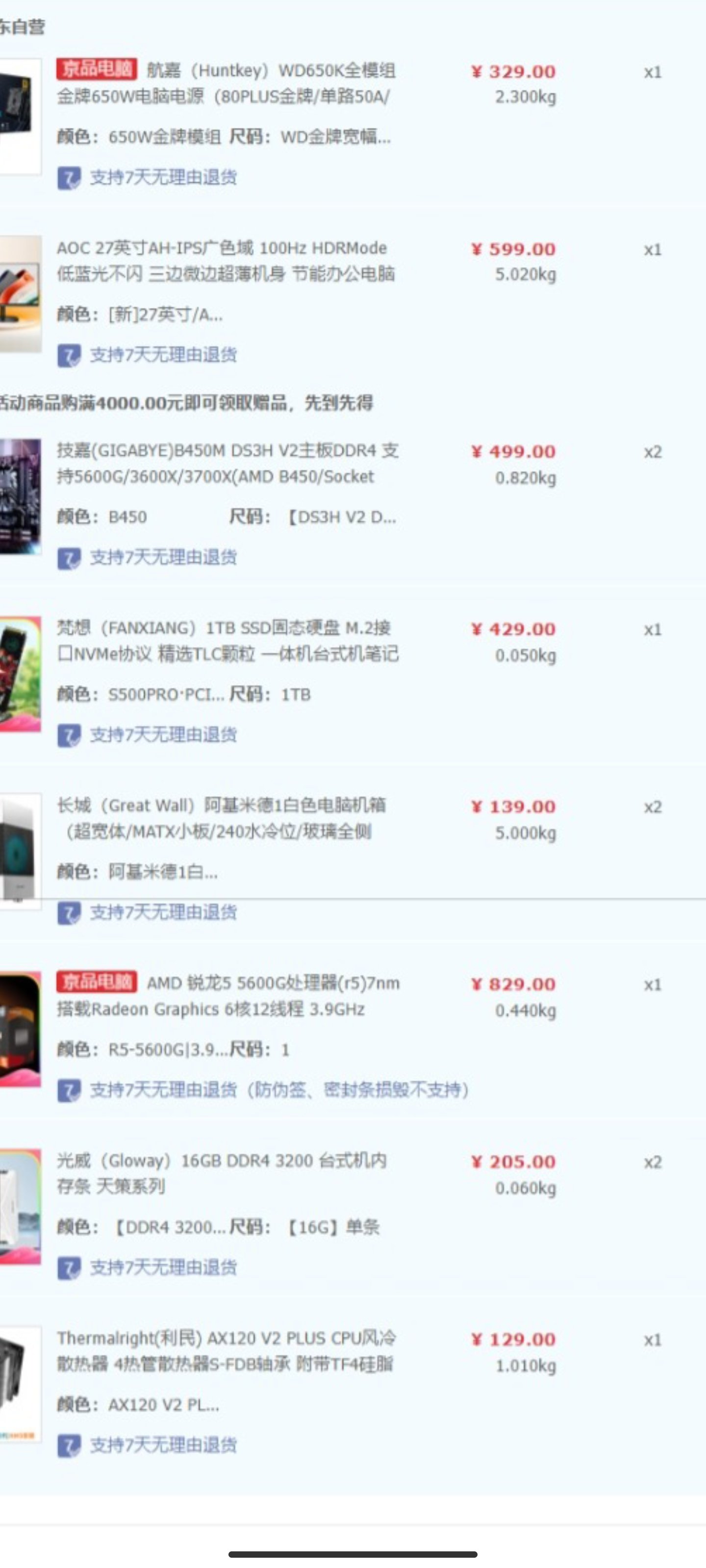 现在台式机这么便宜了吗1