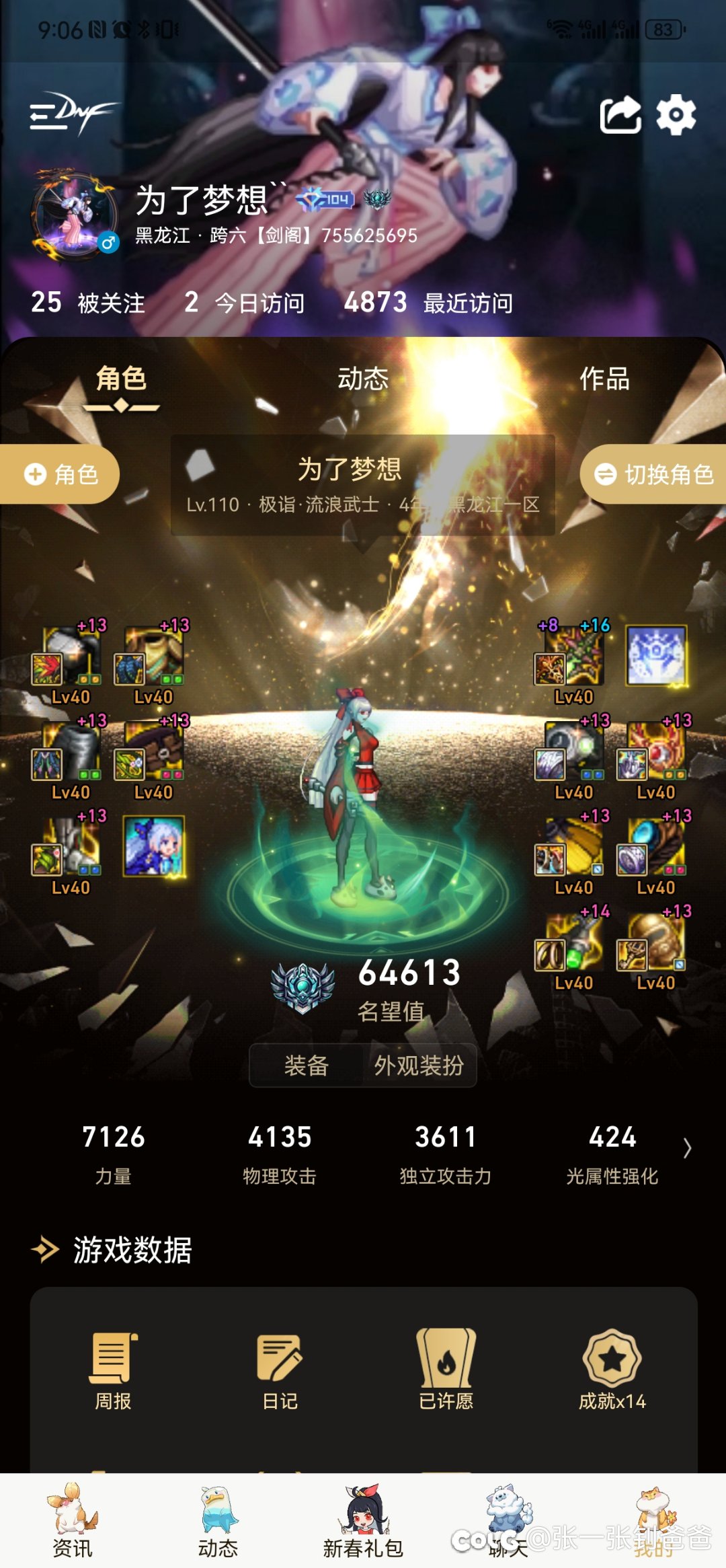 跨六小团体招人2