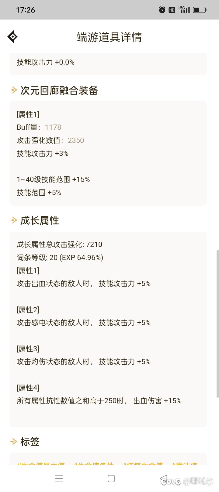 新起的力法，潮了🌿听说韩服大砍8
