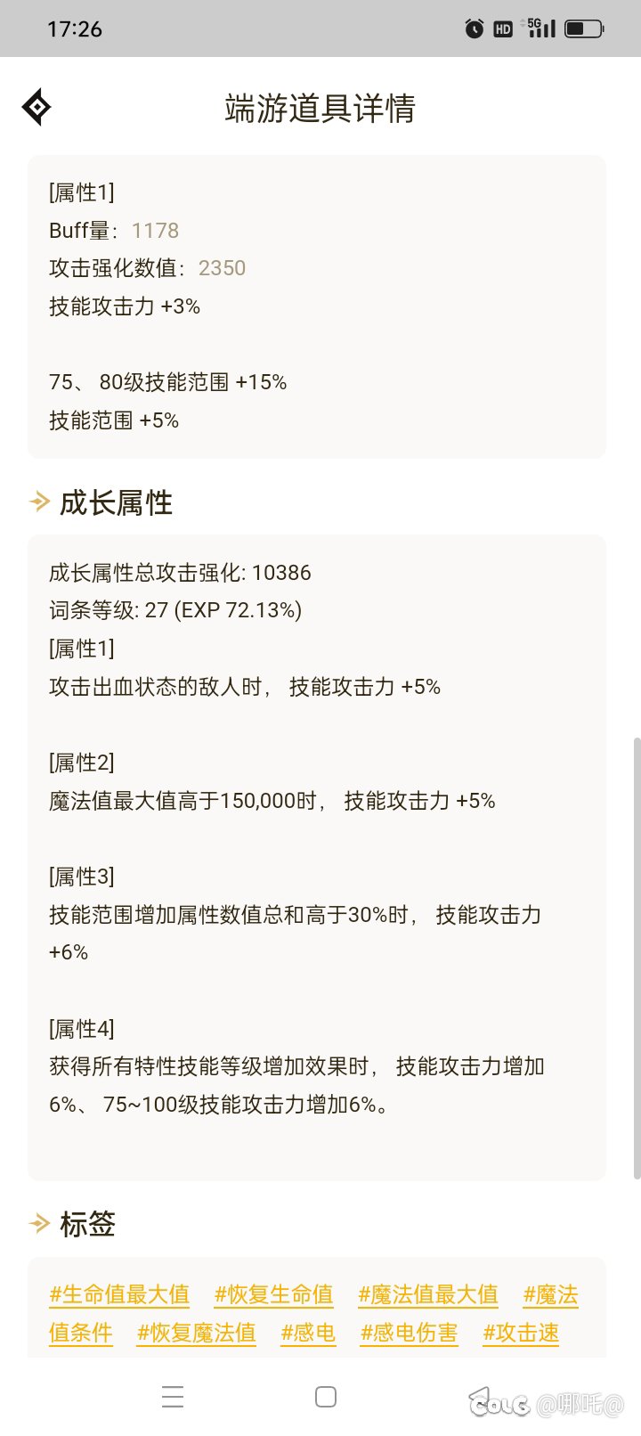 新起的力法，潮了🌿听说韩服大砍9