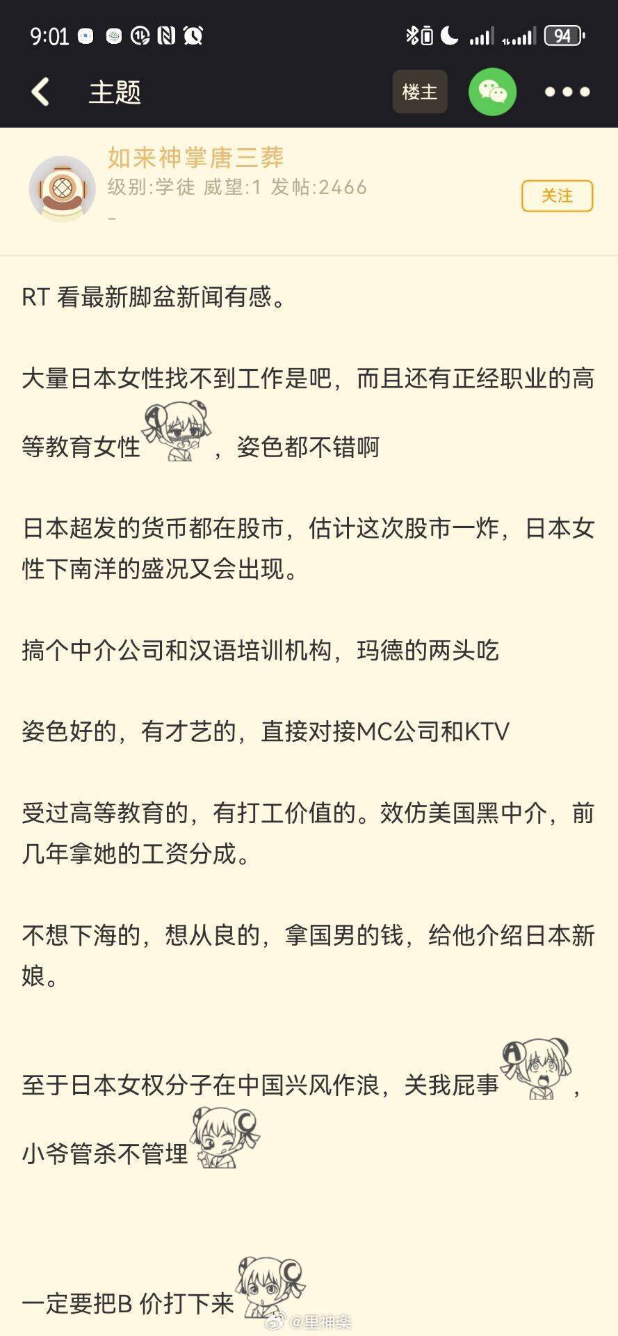 一锅牛肉换女大学生日本版1