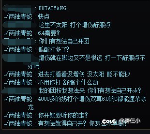 要装B自己开团装，别来我这1