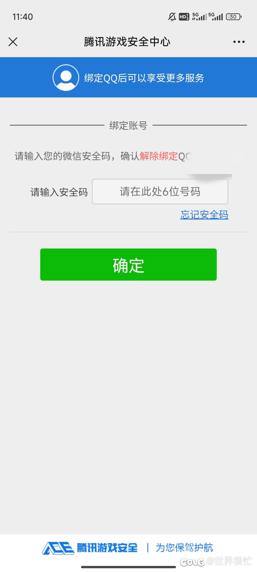 请问真的有人微信冻结状态还能被盗号吗1