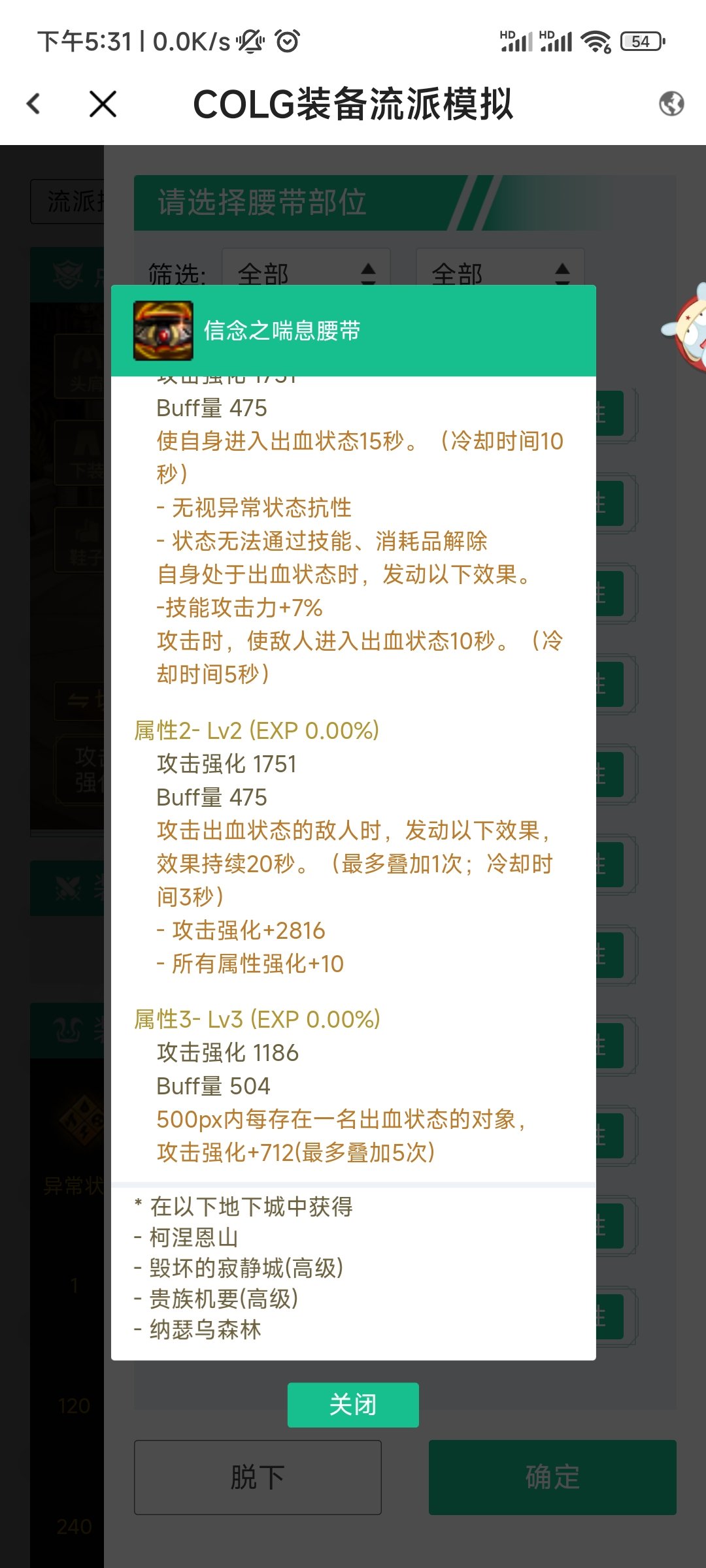 自异常腰带穿哪个2