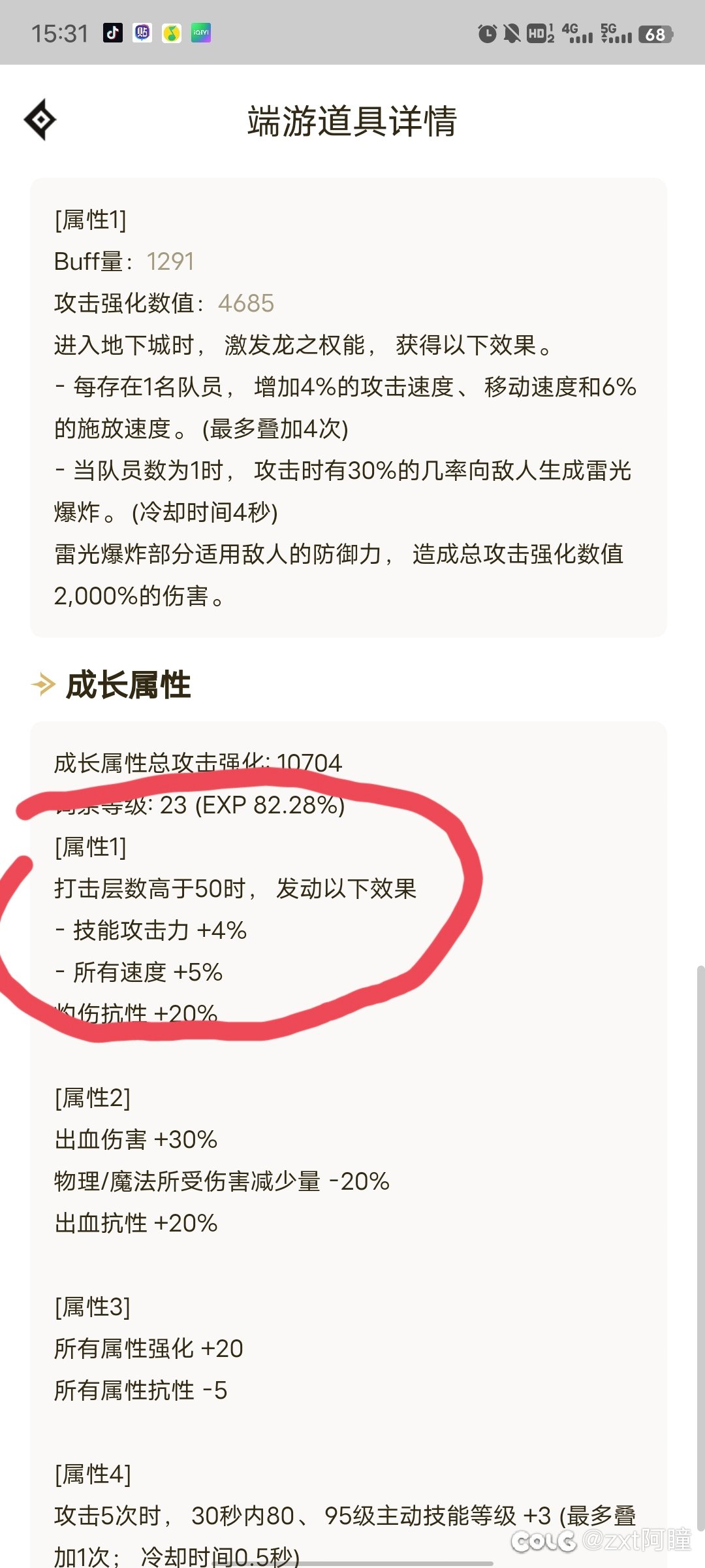 蓝灵上衣词条问题1