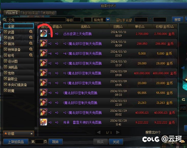 跨1想收一把紫装图腾！！3