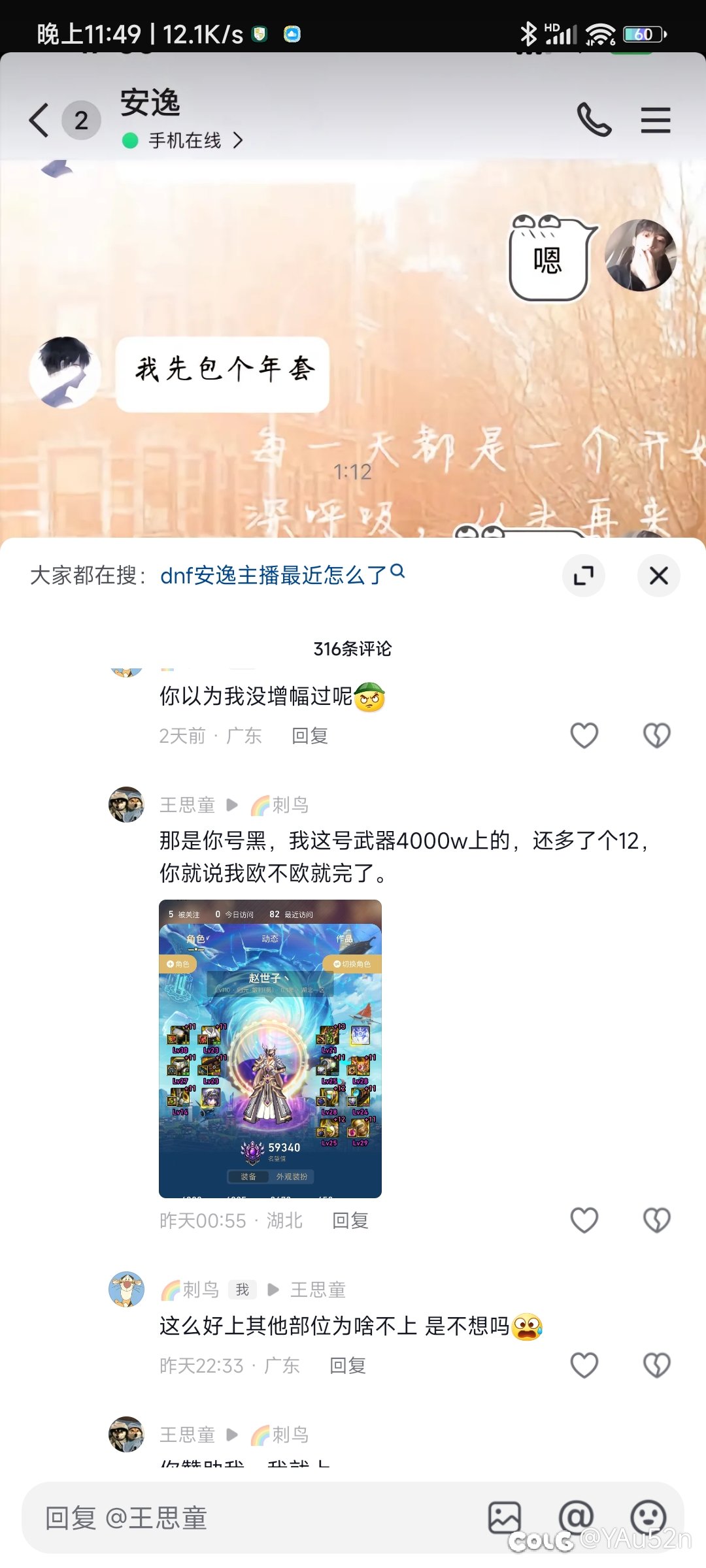 怎么评价抖友4e多上6个全身112