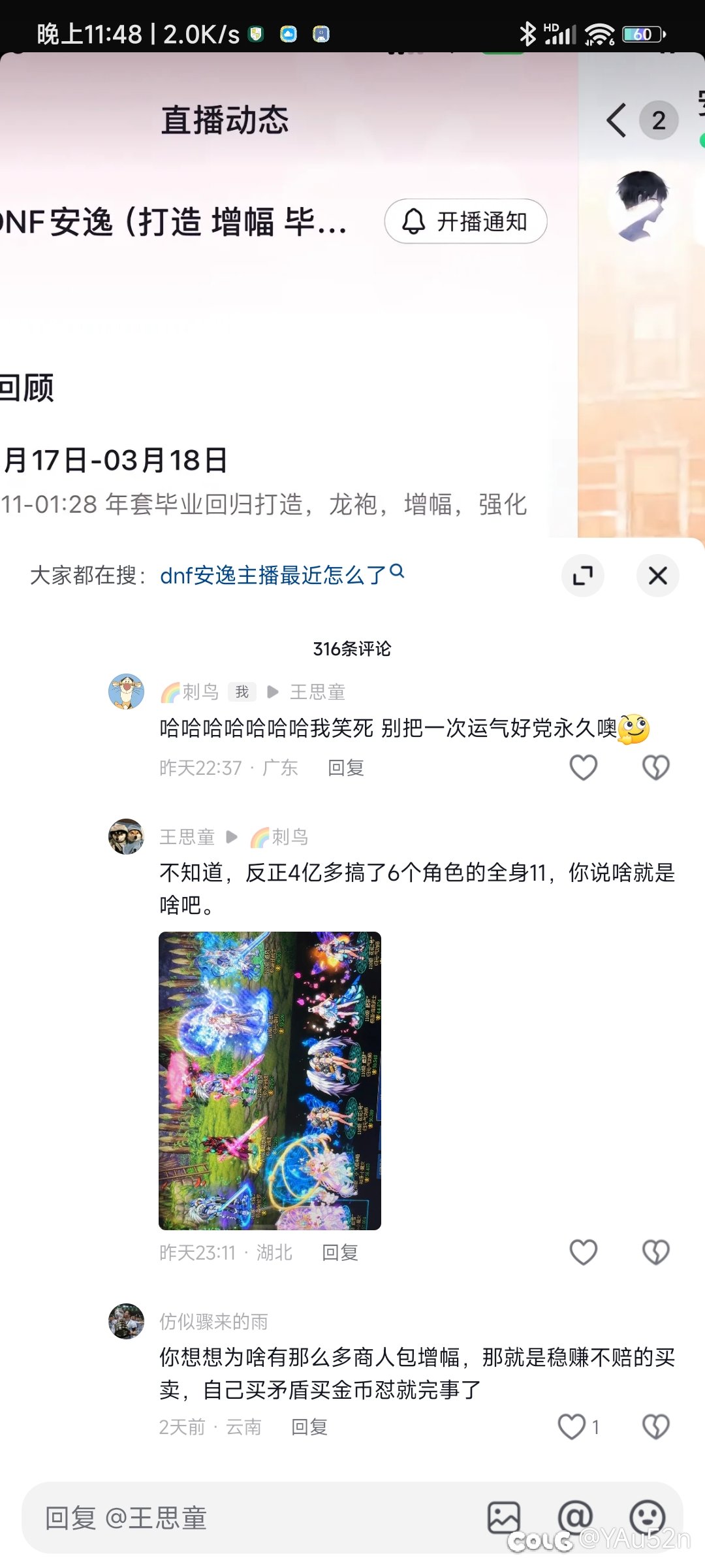 怎么评价抖友4e多上6个全身113