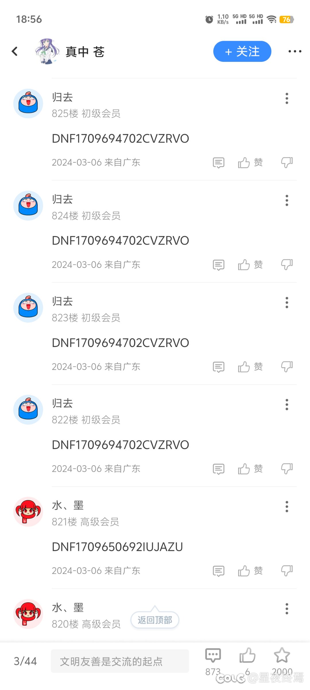 出来挨骂！2