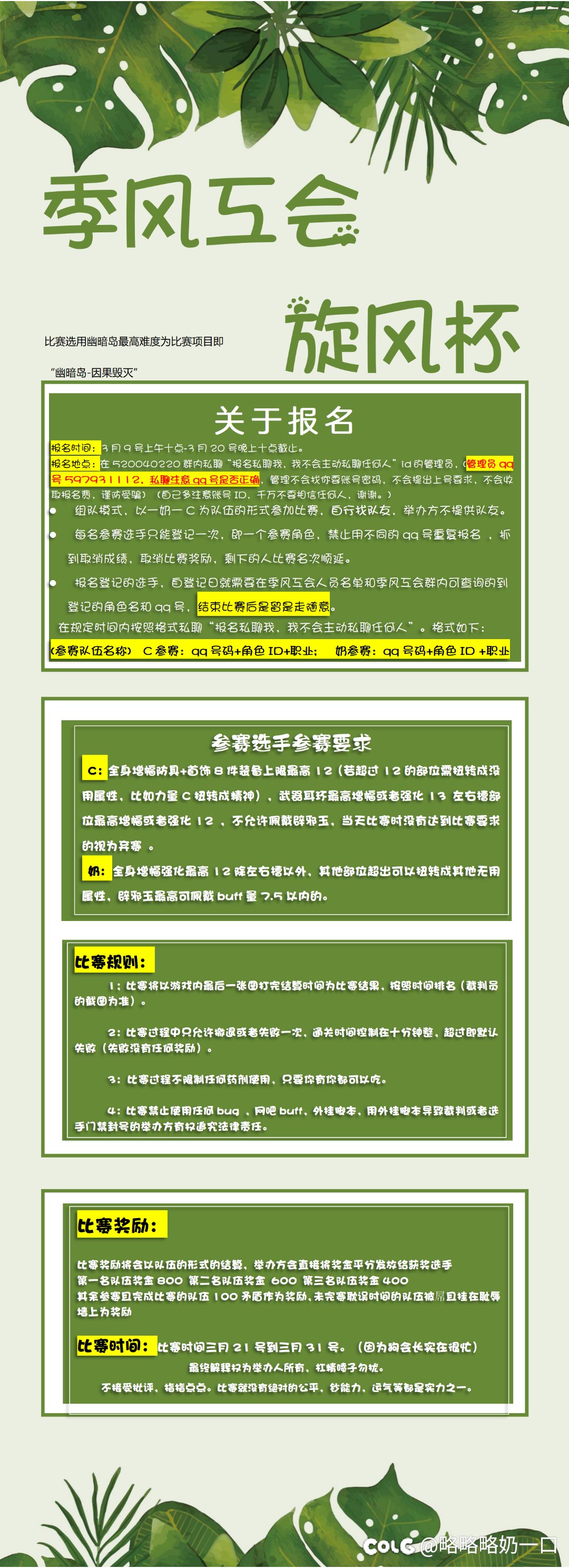 跨五季风工会第一届旋风杯 此贴抽10个疯狂星期4 v50红包1