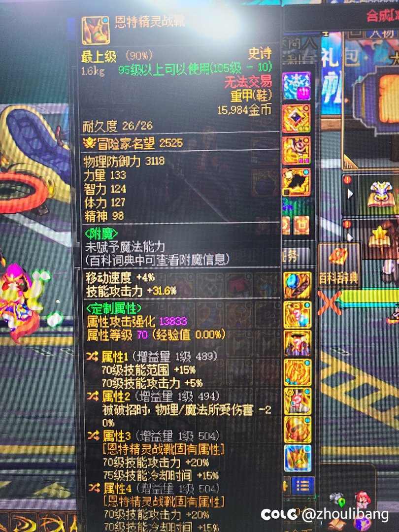 剑魂带这鞋子特化70好还是固定鞋子1