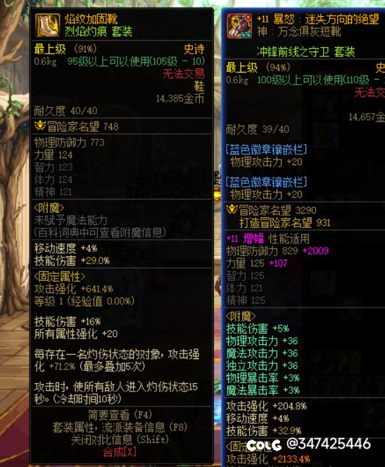 焰纹加固靴是不是挺强的1
