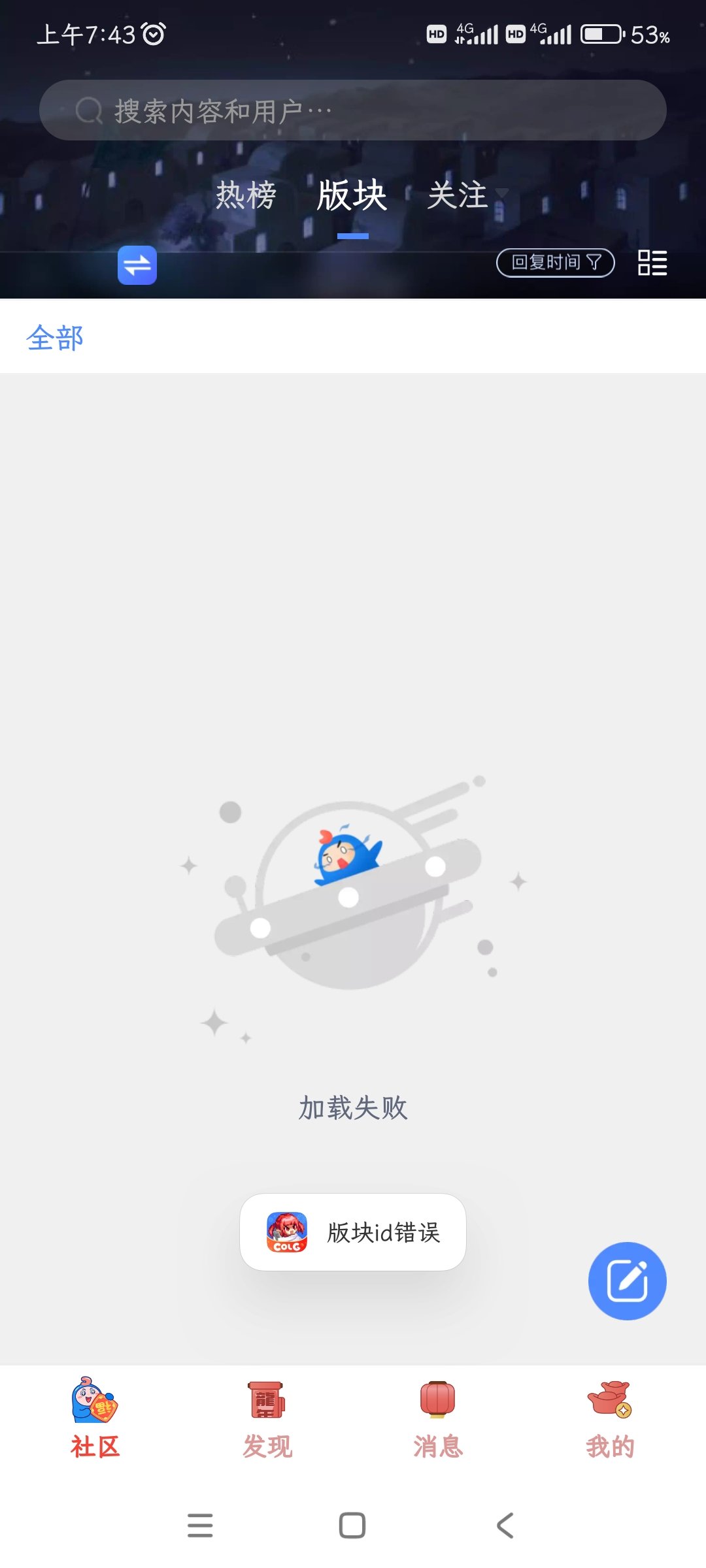 colg板块ID错误是怎么回事？1